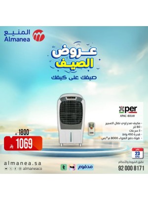 عروض الصيف على مكيفات الهواء، العدد السادس