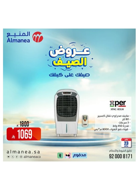 Summer Offers on Air Conditioners, Vol 6
