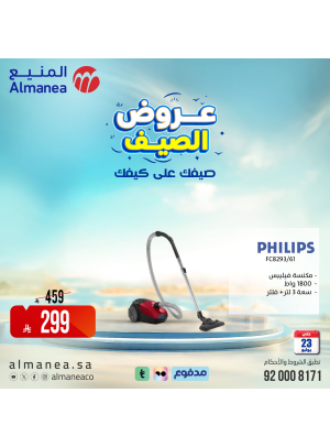 عروض الصيف على المكانس الكهربية، العدد الثاني