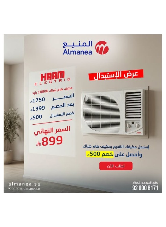 Haam Window AC Trade-In Offer