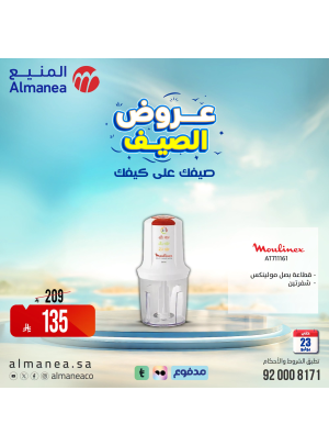 عروض الصيف على أجهزة المطبخ، العدد الخامس