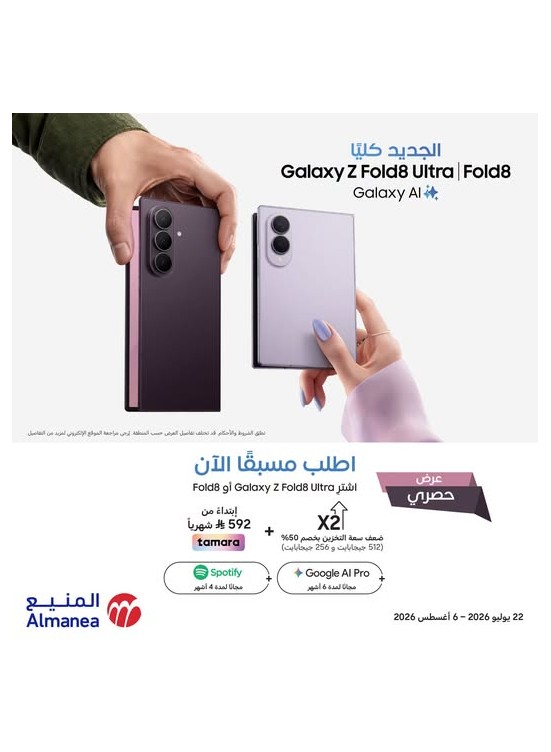 اطلب مسبقًا الآن - هواتف Samsung Galaxy Z Fold8 Ultra & Galaxy Z Fold8 الذكية