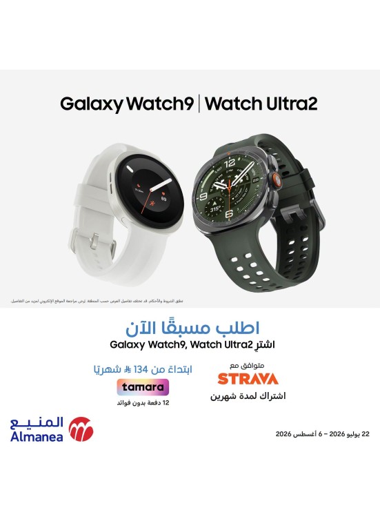 Pre Order Now - Samsung Watch9 & Watch Ultra2
