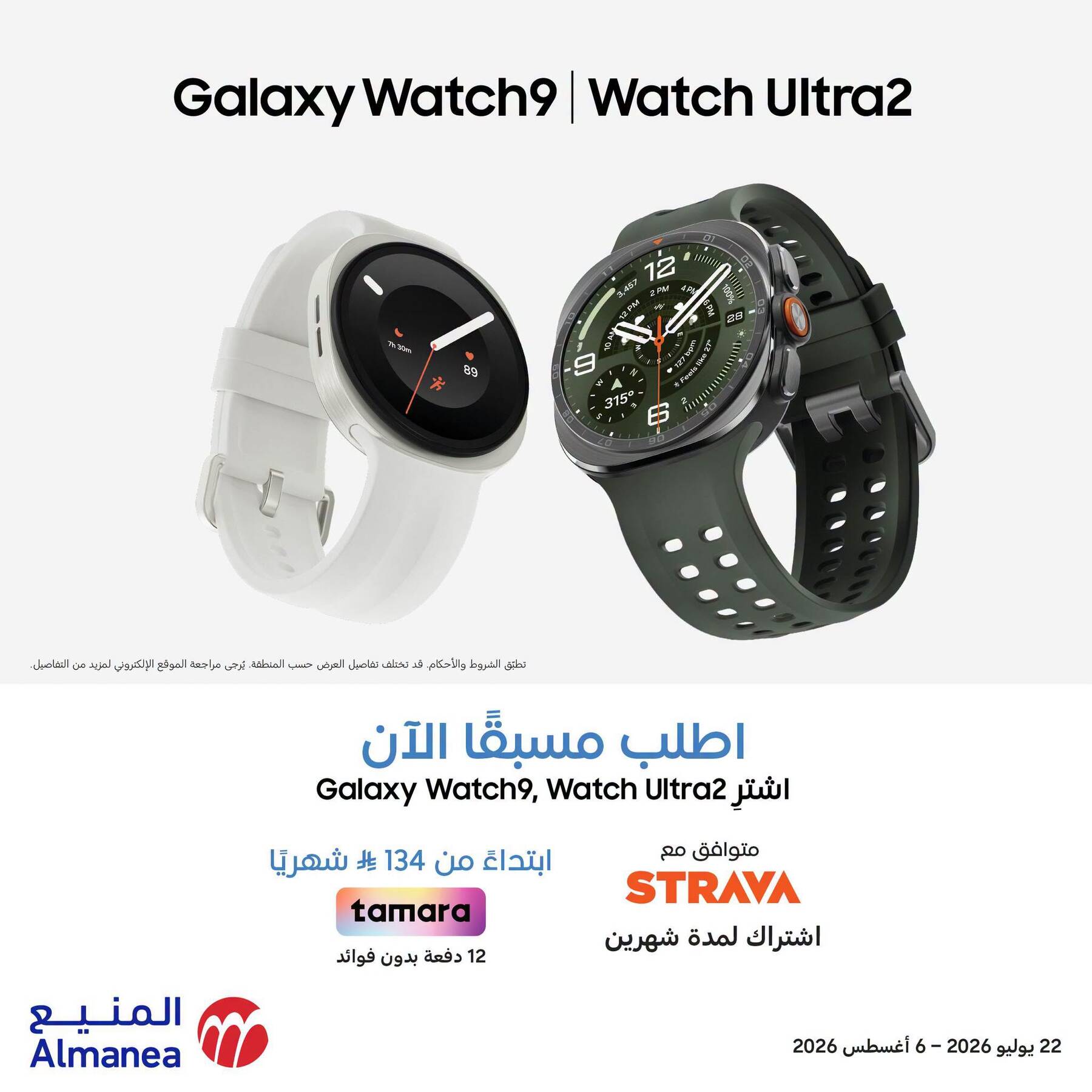 Pre Order Now - Samsung Watch9 & Watch Ultra2 from Almanea until 6th August - Almanea KSA Offers & Promotions — page 1