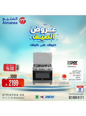 عروض الصيف على الأفران، العدد الثالث