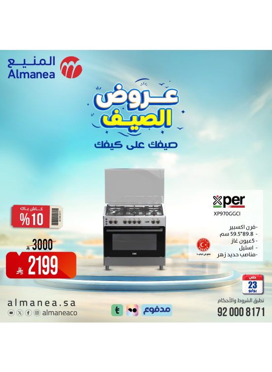 Summer Offers on Ovens, Vol 3