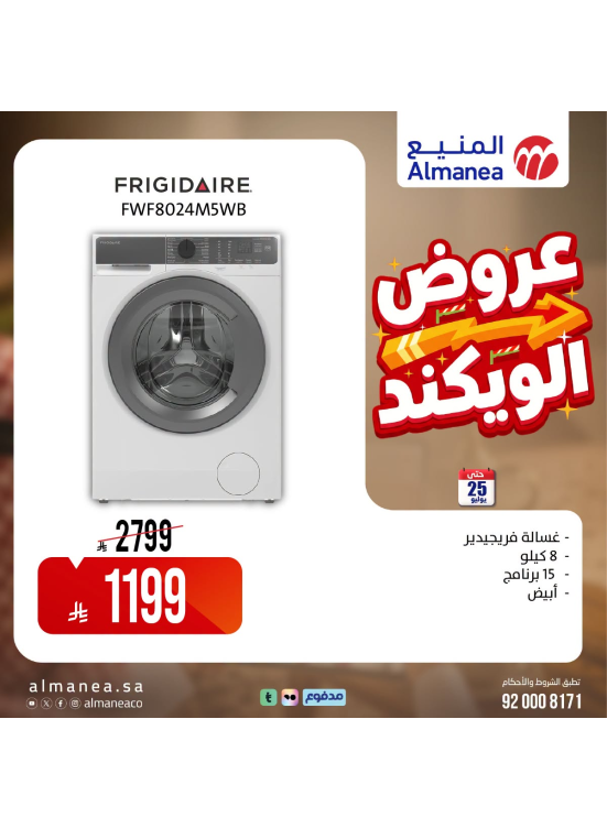 عروض الويكند، العدد الثاني