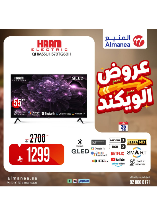 عروض الويكند، العدد الثالث