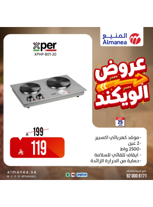 عروض الويكند، العدد الرابع