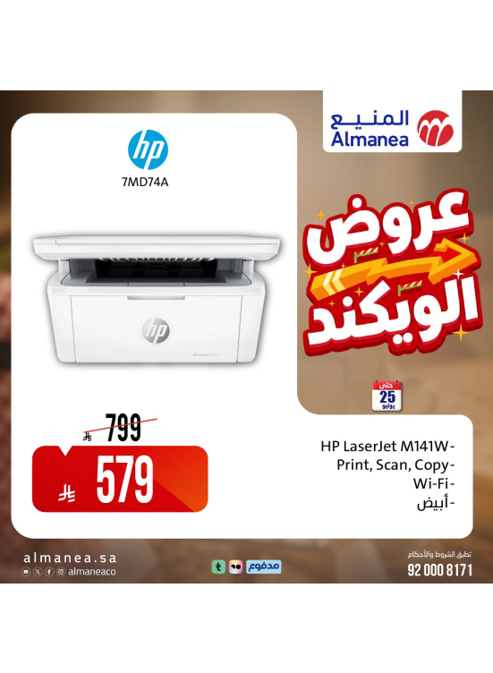 عروض الويكند، العدد السادس