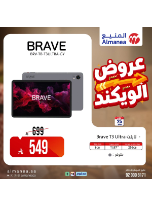 عروض الويكند، العدد السابع