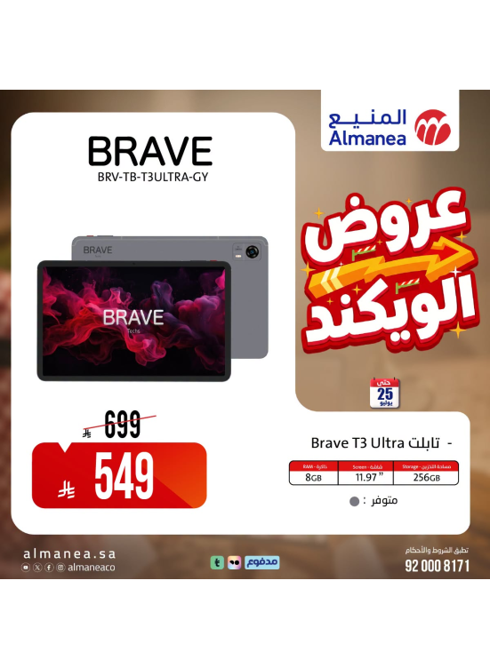عروض الويكند، العدد السابع