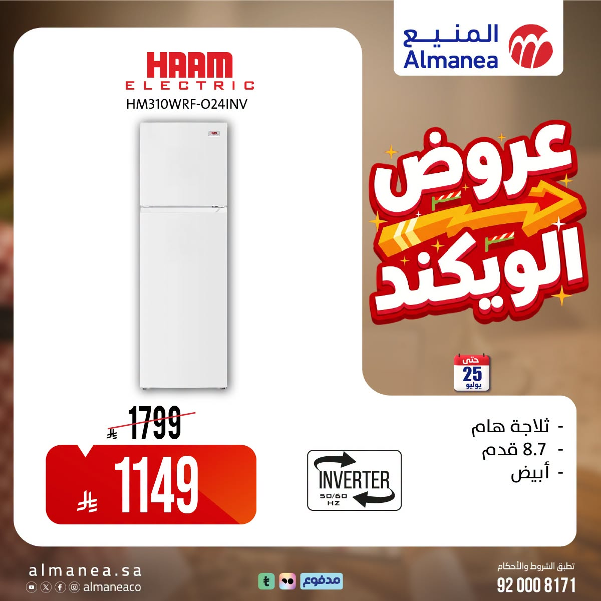 Weekend Deals, Vol 8 from Almanea until 25th July - Almanea KSA Offers & Promotions