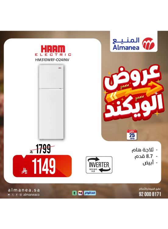 عروض الويكند، العدد الثامن