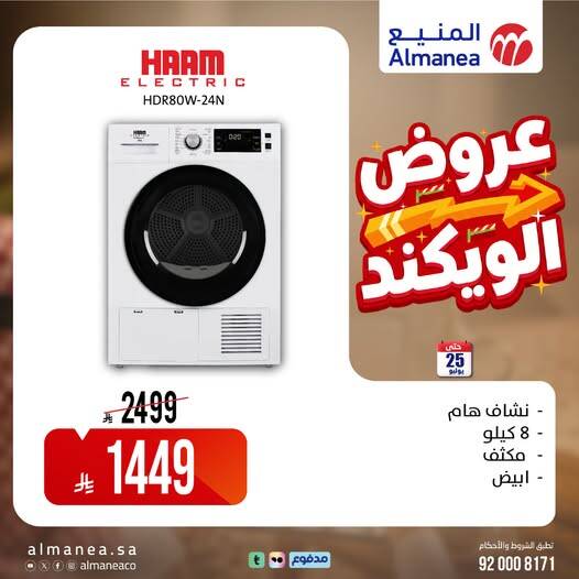 Weekend Deals, Vol 9 from Almanea until 25th July - Almanea KSA Offers & Promotions — page 1