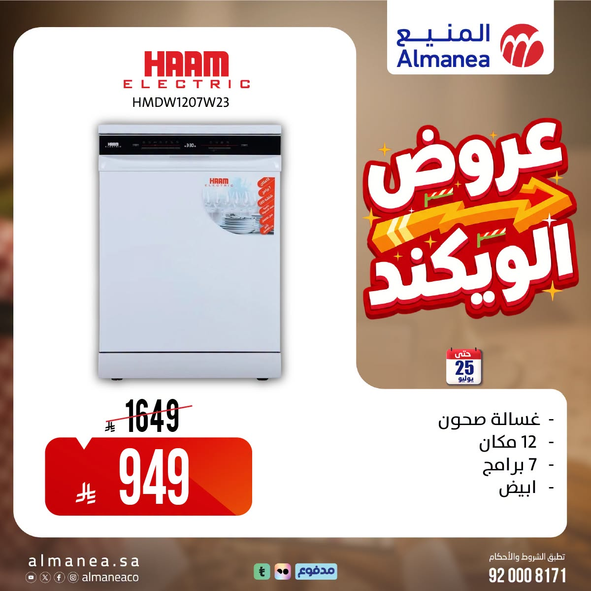 Weekend Deals, Vol 10 from Almanea until 25th July - Almanea KSA Offers & Promotions — page 4