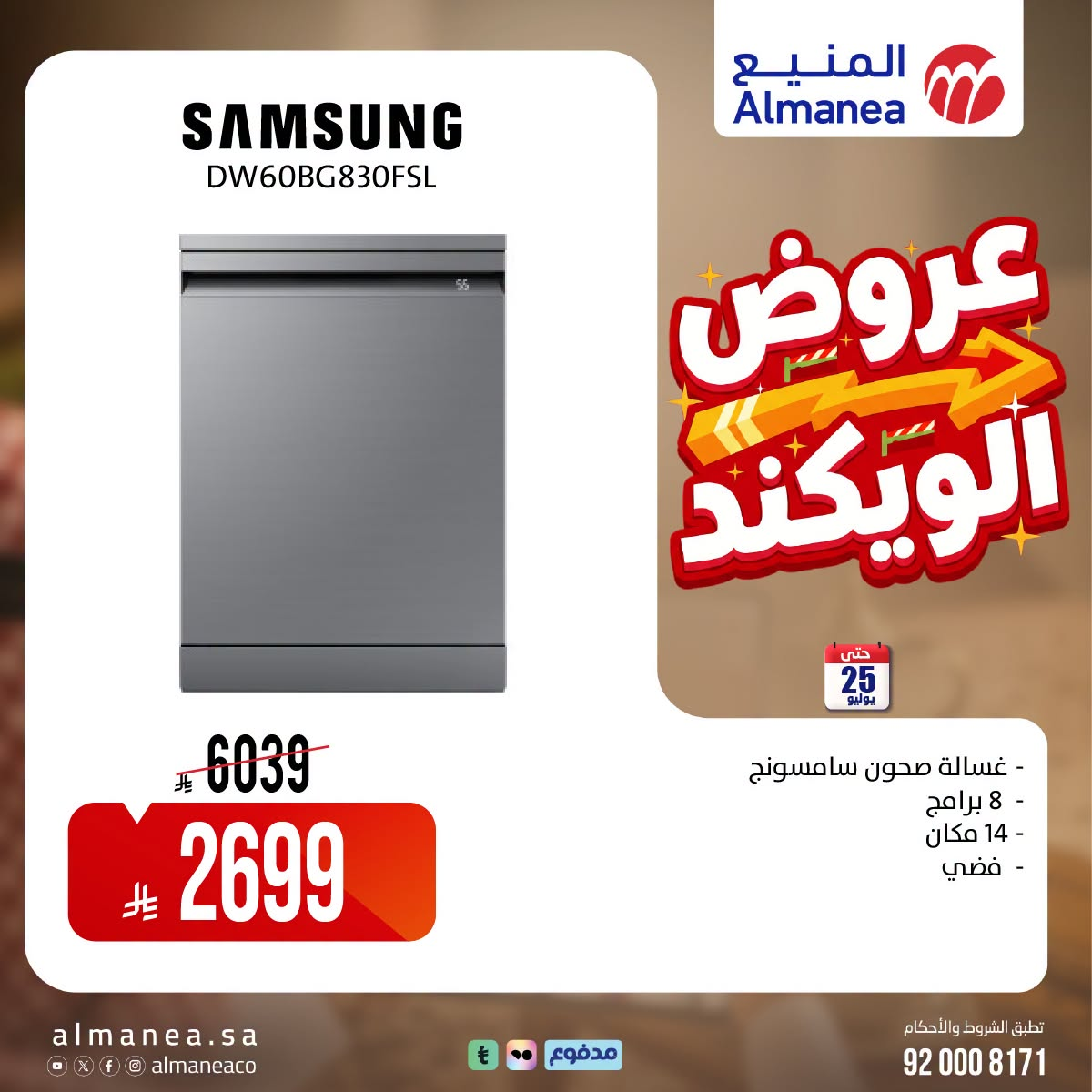 Weekend Deals, Vol 10 from Almanea until 25th July - Almanea KSA Offers & Promotions — page 5