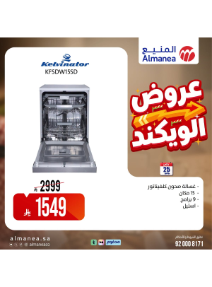عروض الويكند، العدد العاشر