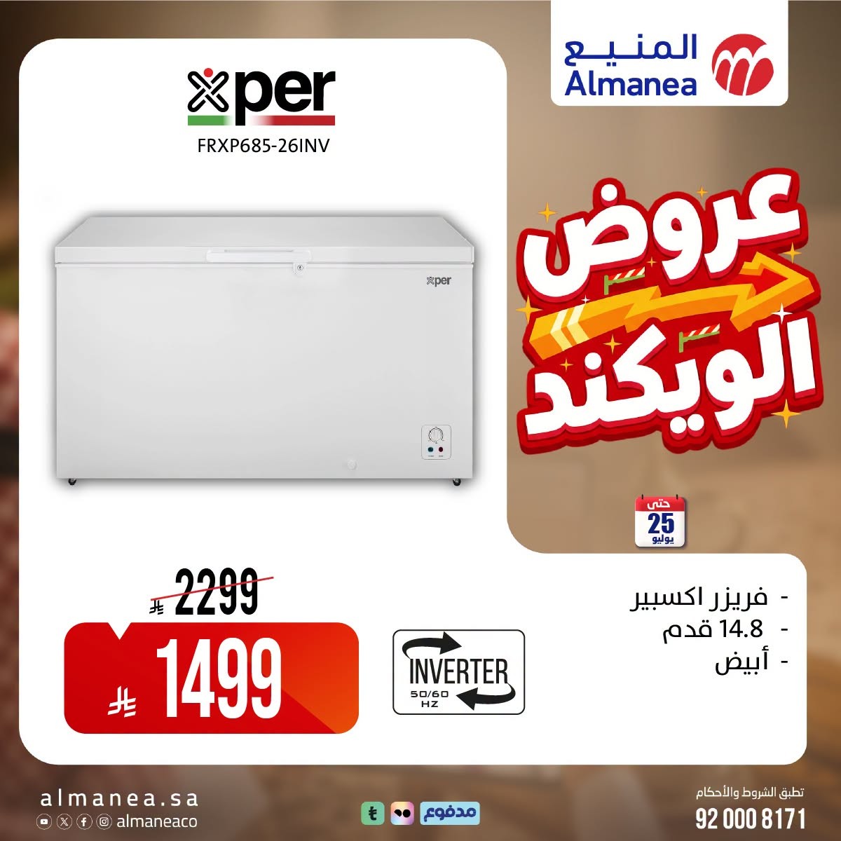 Weekend Deals, Vol 11 from Almanea until 25th July - Almanea KSA Offers & Promotions