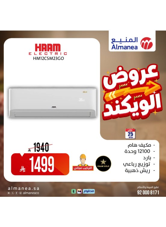 عروض الويكند، العدد الثاني عشر