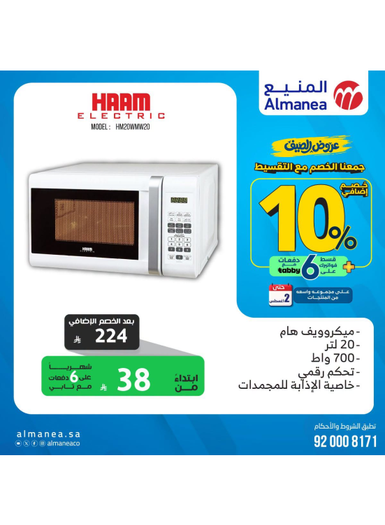 عروض الصيف على أجهزة المطبخ
