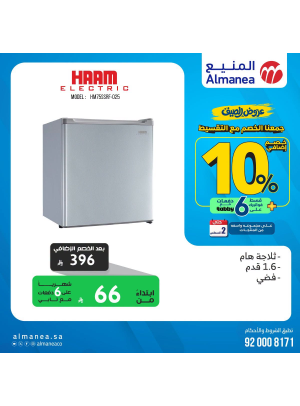 عروض الصيف على الثلاجات