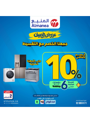 Summer Offers on Large Home Appliances