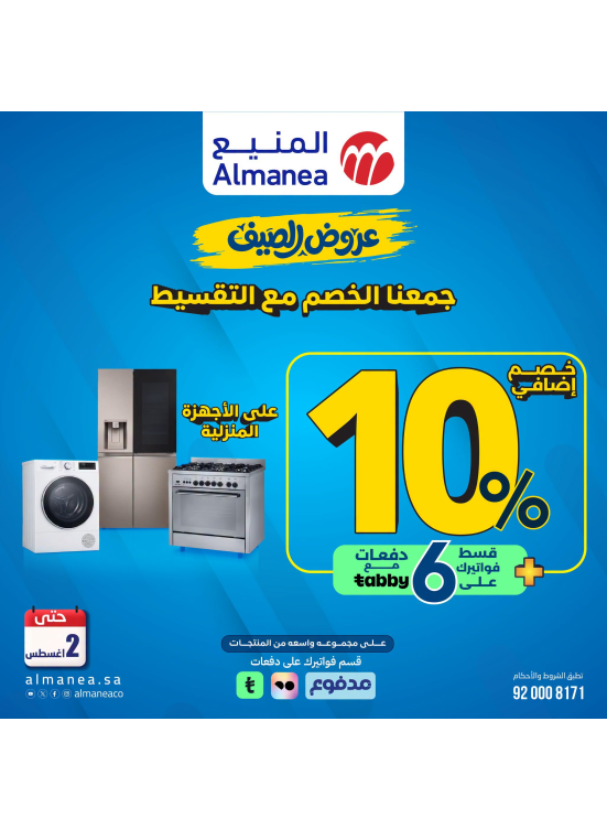 Summer Offers on Large Home Appliances