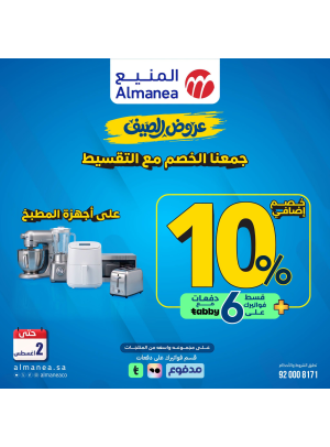 Summer Offers on Kitchen Appliances, Vol 2