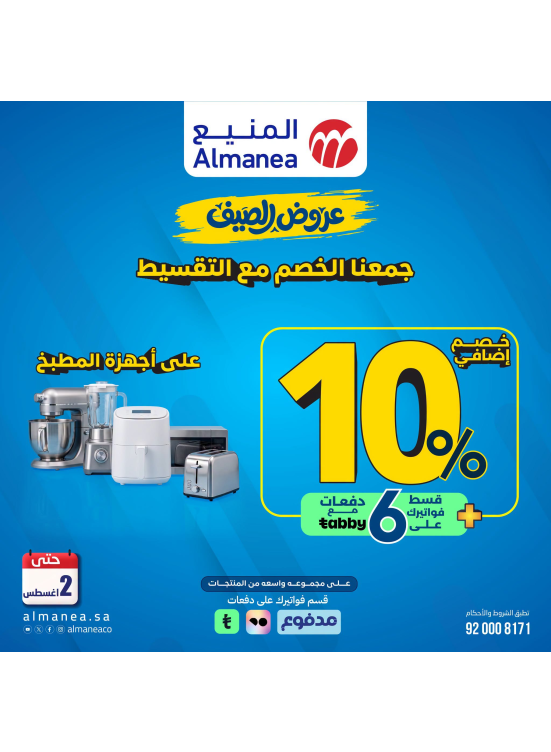 Summer Offers on Kitchen Appliances, Vol 2