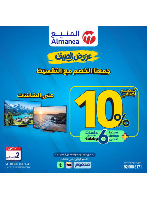 عروض الصيف على الشاشات الذكية، العدد الثاني