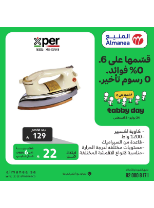 عروض تابي داي، العدد الخامس