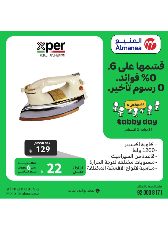 عروض تابي داي، العدد الخامس