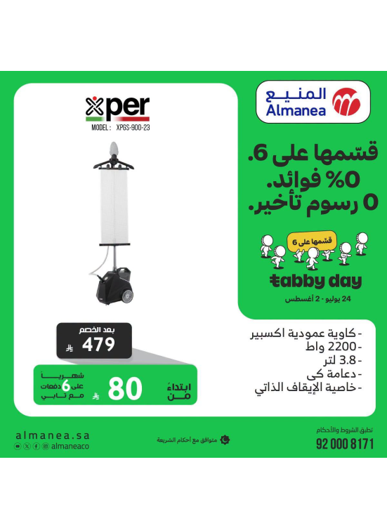 عروض تابي داي، العدد السابع