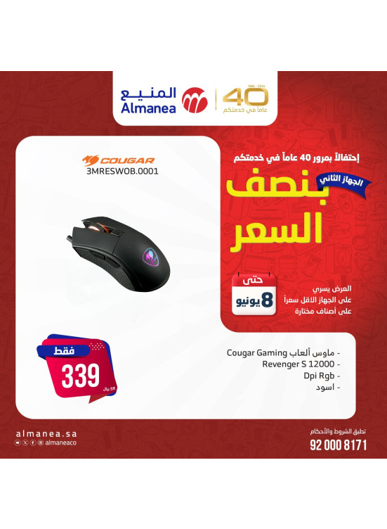 عروض نصف السعر، العدد السادس