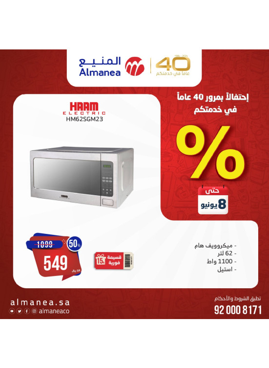 عروض نصف السعر، العدد الثالث عشر