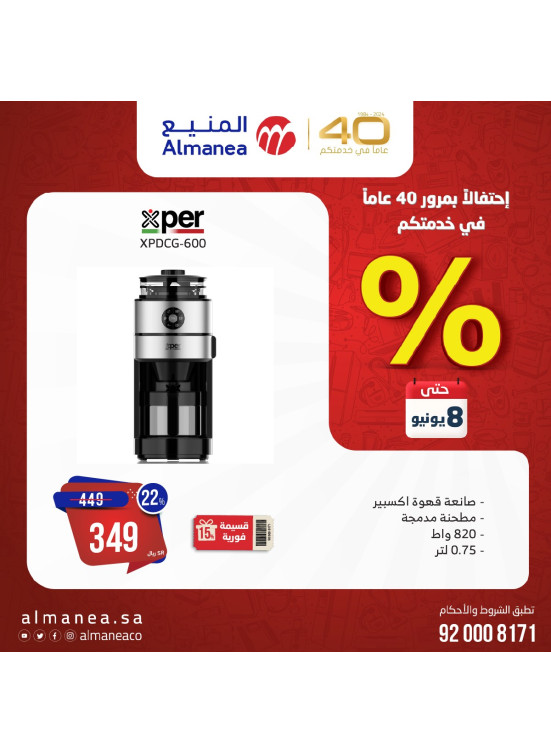 عروض نصف السعر، العدد الرابع عشر