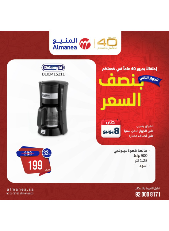 Coffee Makers Offers