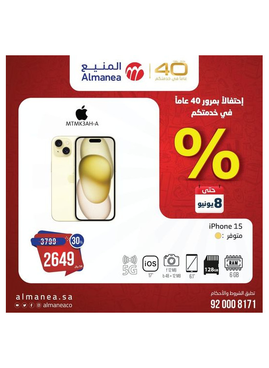 عروض نصف السعر، العدد السابع والثلاثون