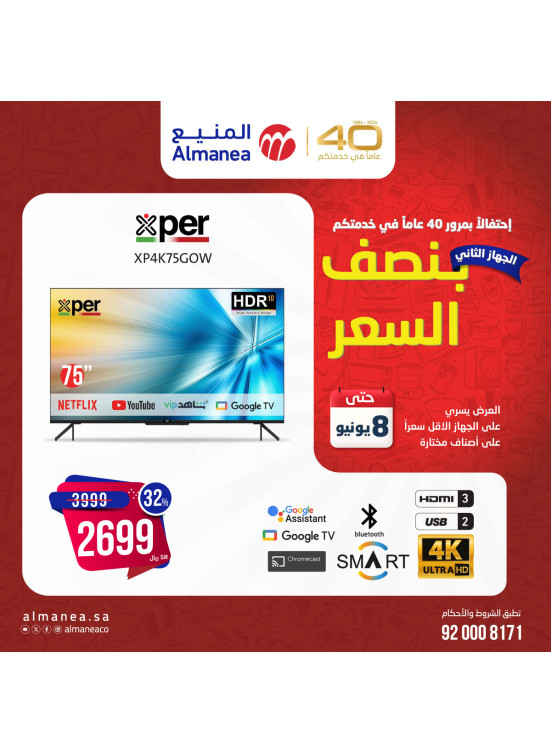 عروض نصف السعر، العدد التاسع والثلاثون
