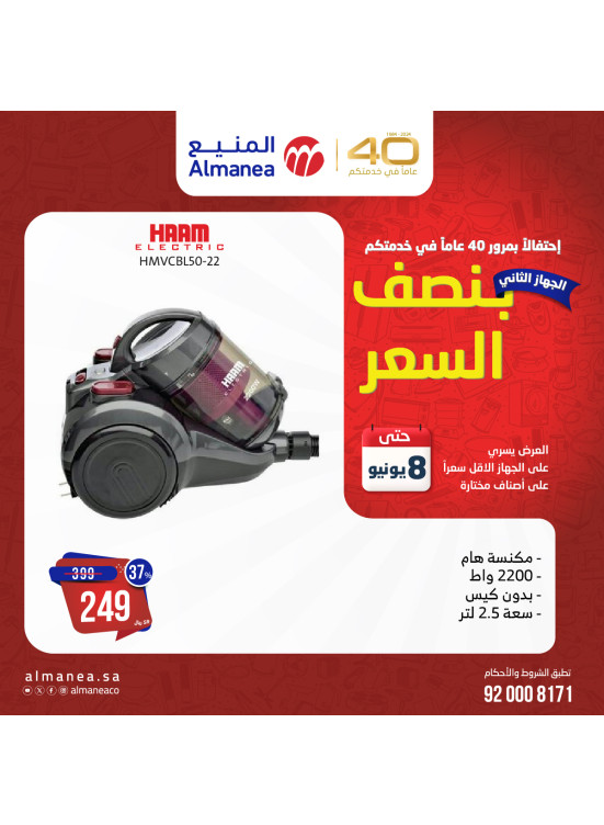 عروض نصف السعر، العدد الرابع والأربعون