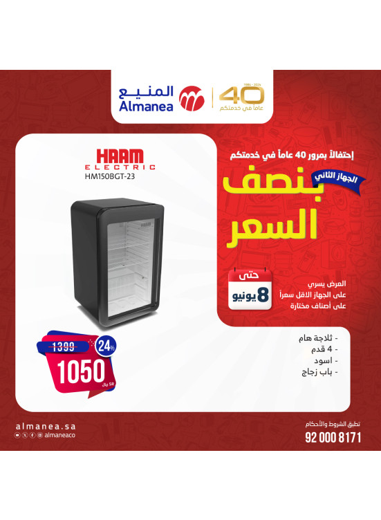 عروض نصف السعر، العدد الثاني والخمسون