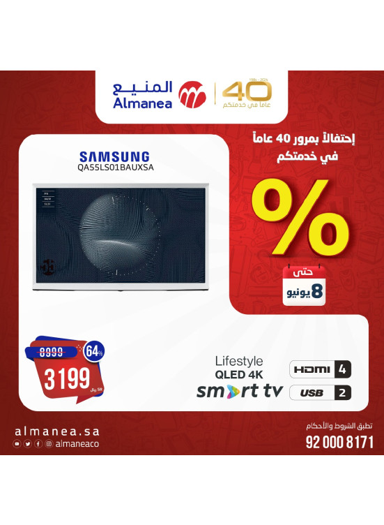 عروض نصف السعر، العدد السادس والخمسون