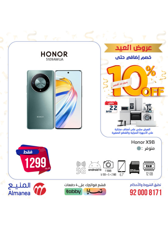 Eid Offers on Smart Phones