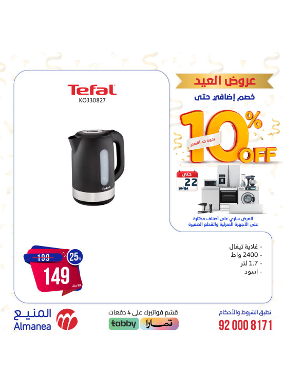 Eid Offers, Vol 2