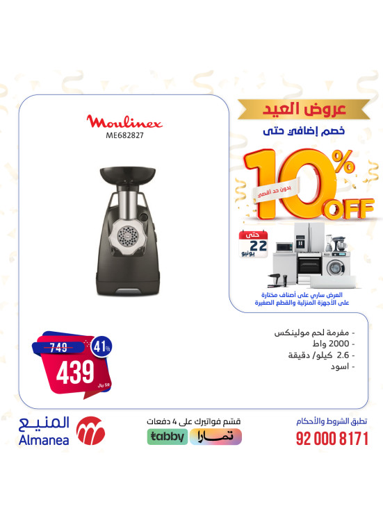 Eid Offers, Vol 4