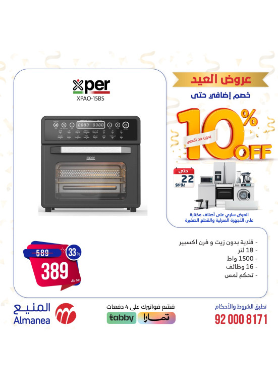 Eid Offers, Vol 5