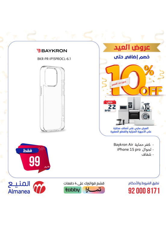 Eid Offers, Vol 7