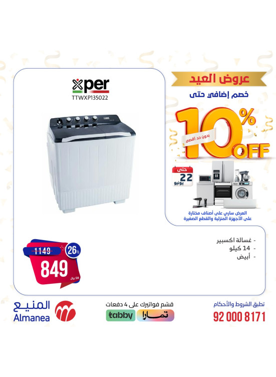 Eid Offers, Vol 9
