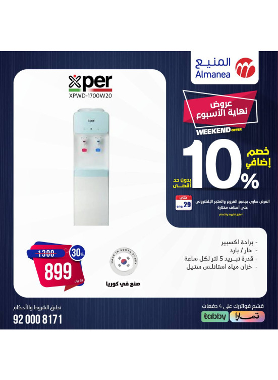 Weekend Offers, Vol 8